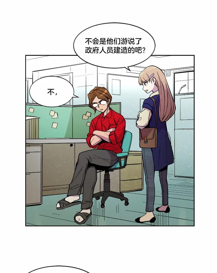 《STRESSER》13.欠打转学生 第68页
