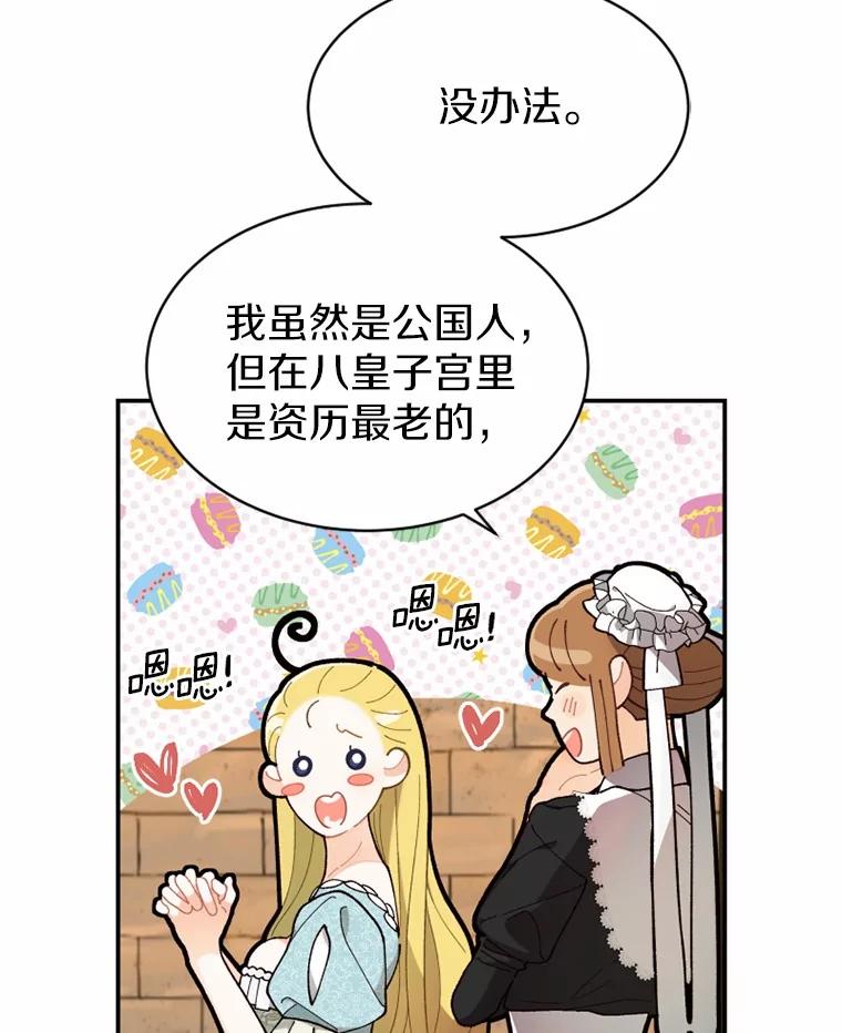 《白痴阿贝拉》12.出狱 第20页