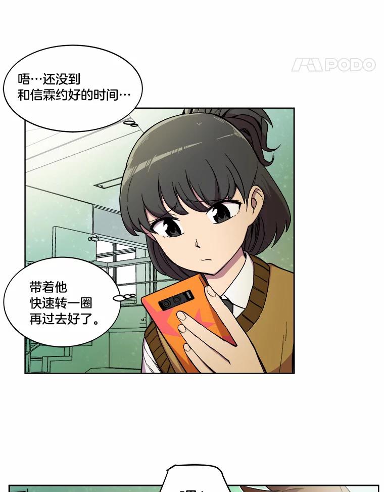 《STRESSER》13.欠打转学生 第24页