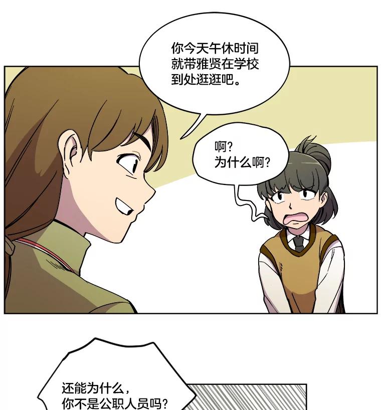 《STRESSER》13.欠打转学生 第17页