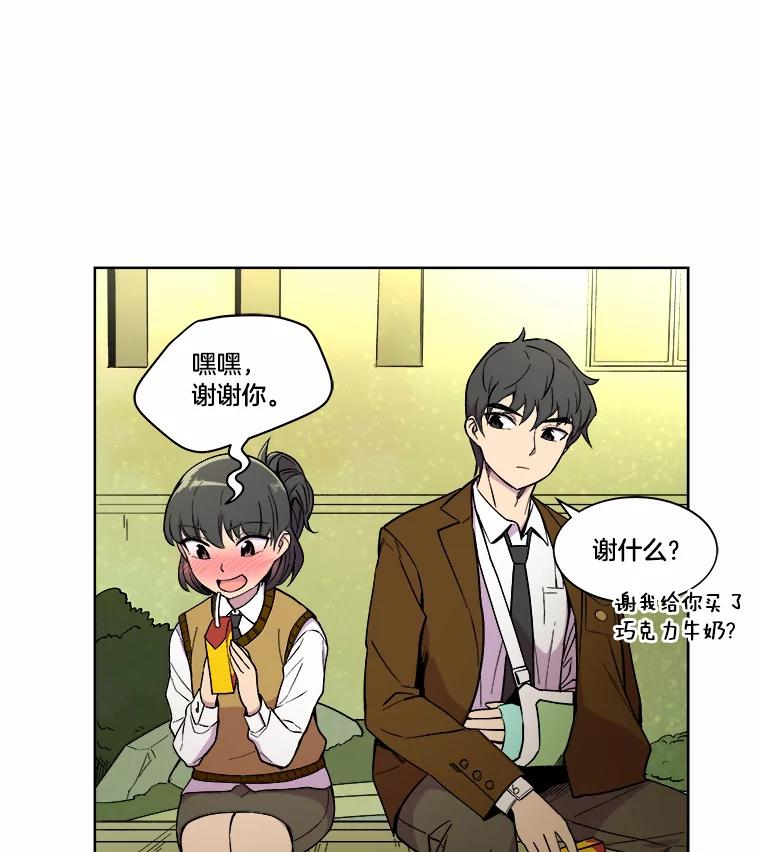 《STRESSER》13.欠打转学生 第53页