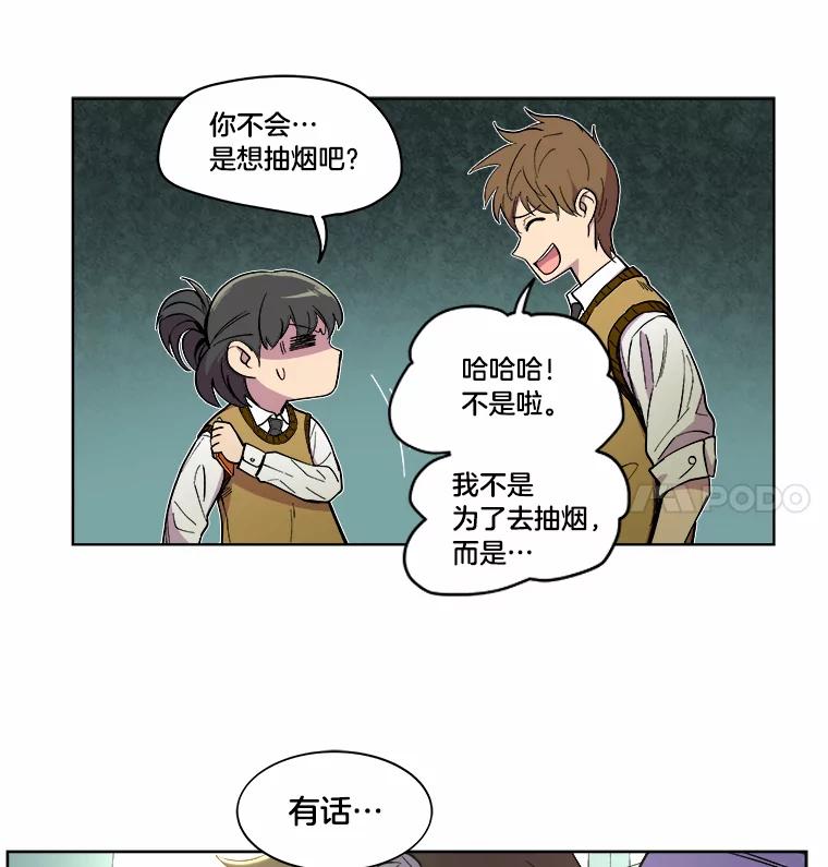 《STRESSER》13.欠打转学生 第27页