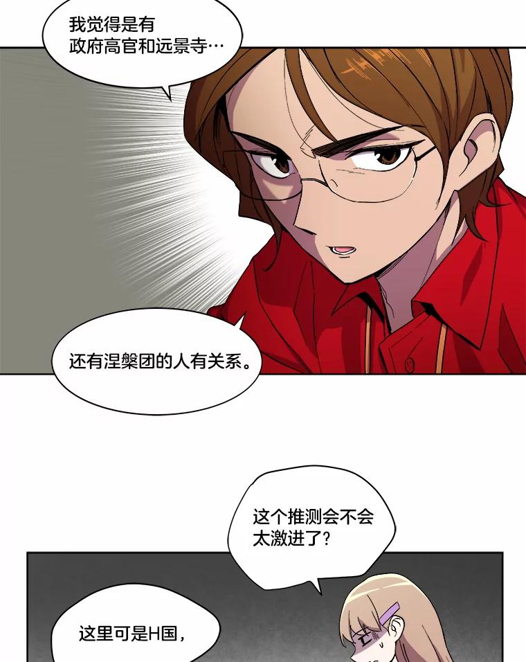 《STRESSER》13.欠打转学生 第69页