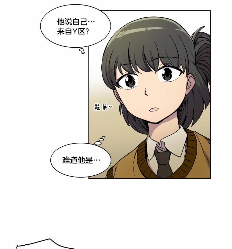 《STRESSER》13.欠打转学生 第15页