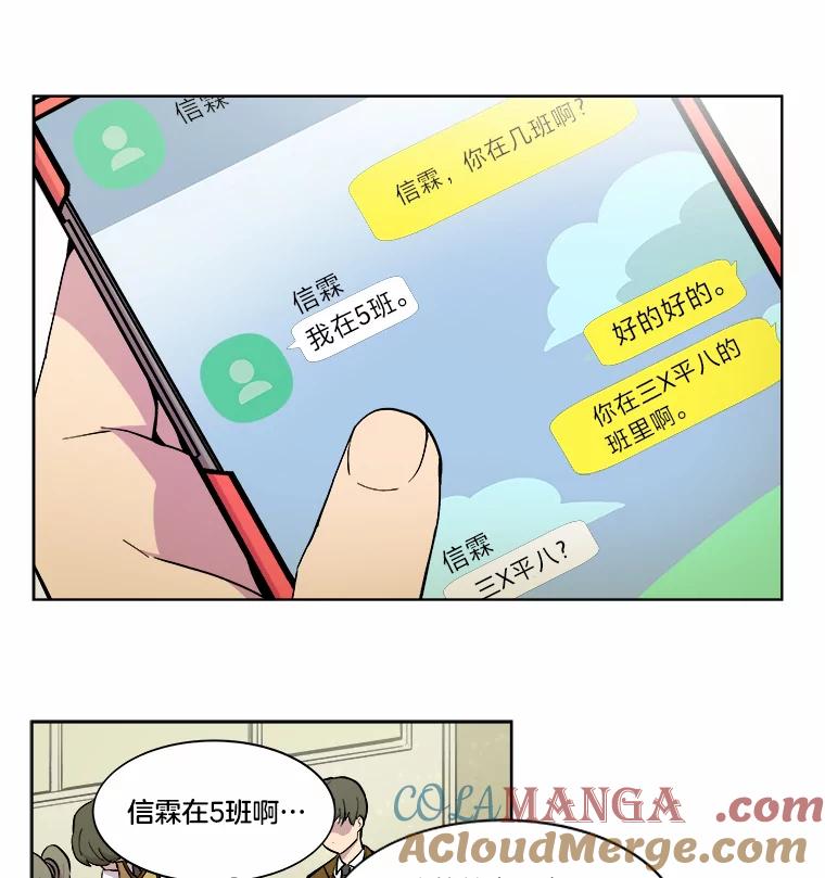 《STRESSER》13.欠打转学生 第7页