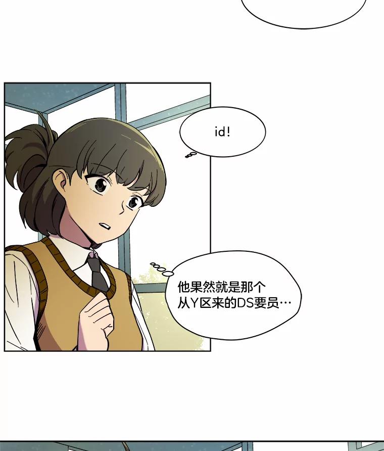 《STRESSER》13.欠打转学生 第33页