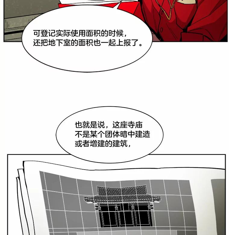 《STRESSER》13.欠打转学生 第66页