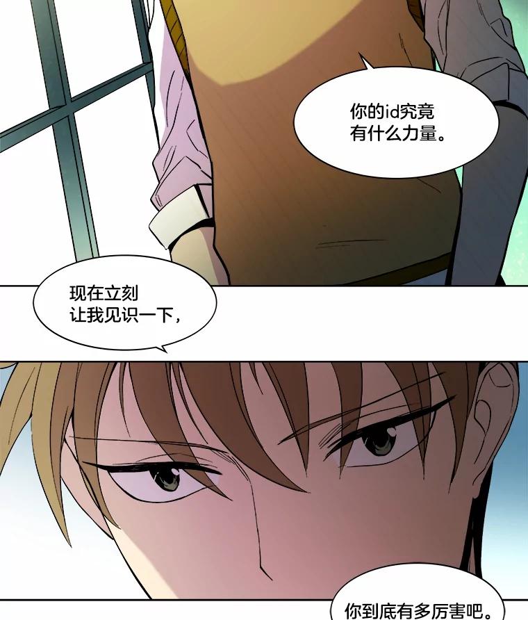 《STRESSER》13.欠打转学生 第32页
