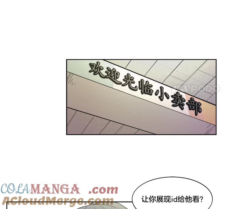 《STRESSER》13.欠打转学生 第43页