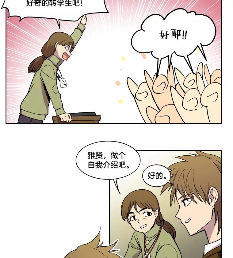 《STRESSER》13.欠打转学生 第11页