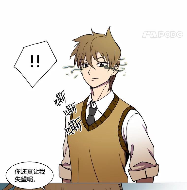 《STRESSER》13.欠打转学生 第39页