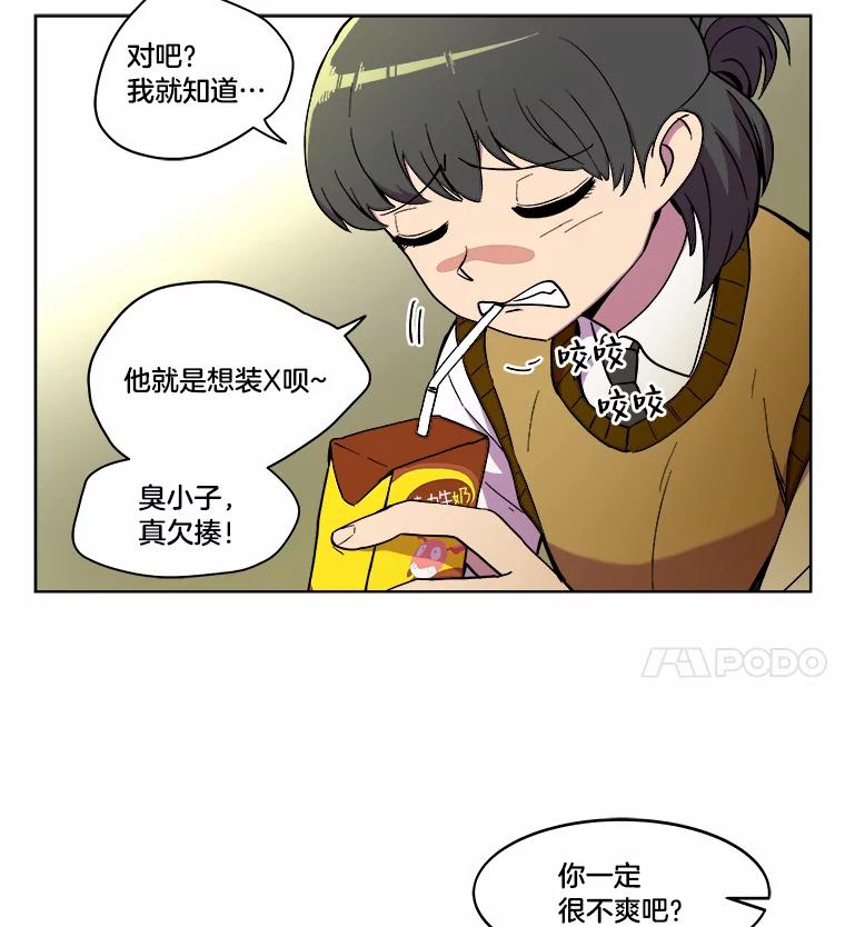 《STRESSER》13.欠打转学生 第47页