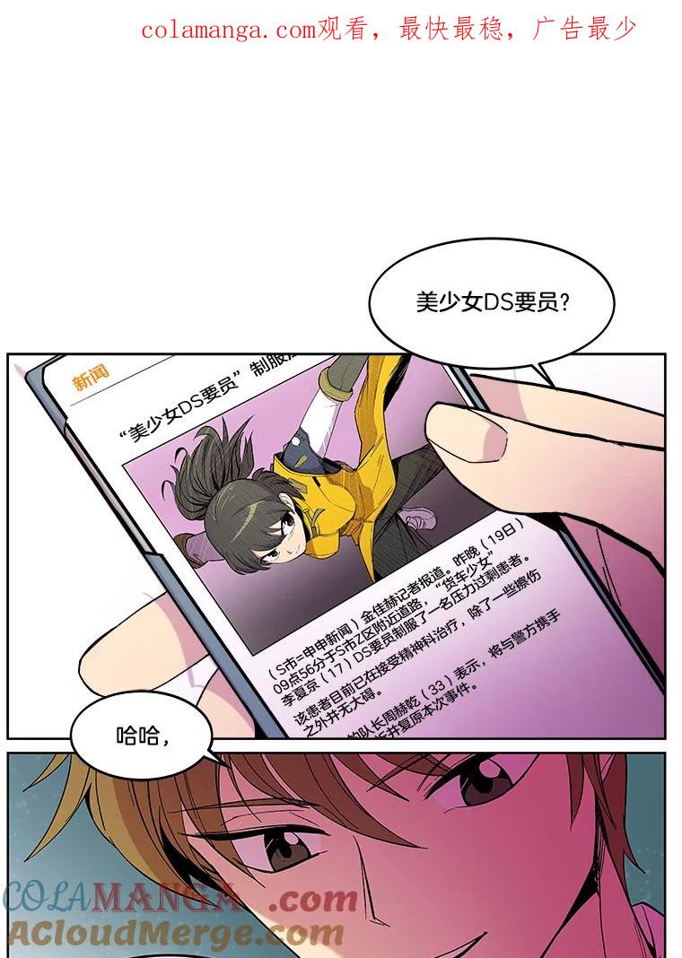 《STRESSER》13.欠打转学生 第1页