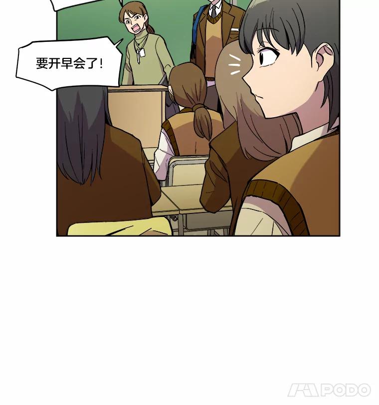 《STRESSER》13.欠打转学生 第9页
