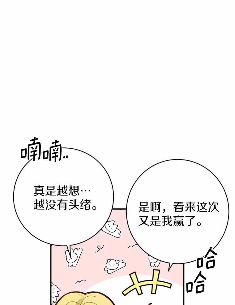 《白痴阿贝拉》12.出狱 第88页