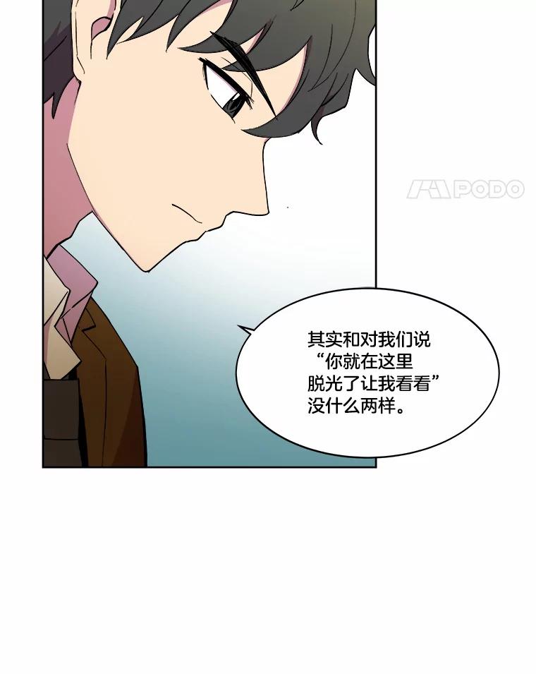 《STRESSER》13.欠打转学生 第51页