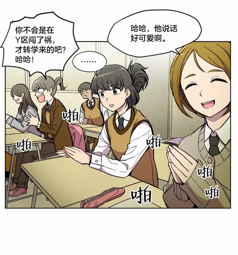 《STRESSER》13.欠打转学生 第14页