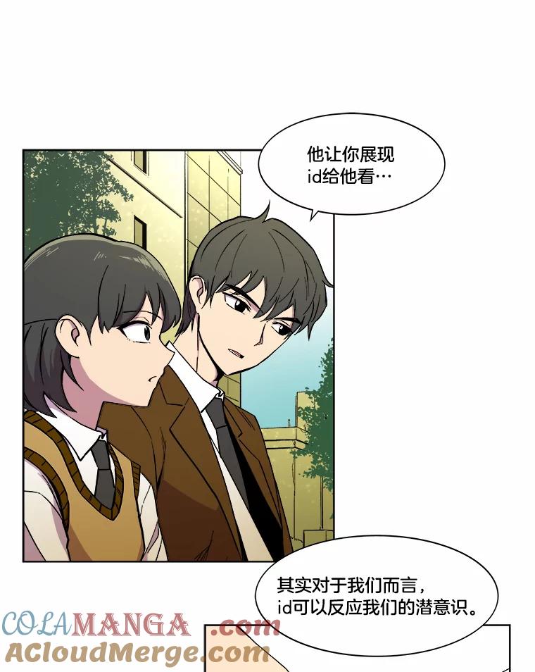 《STRESSER》13.欠打转学生 第49页