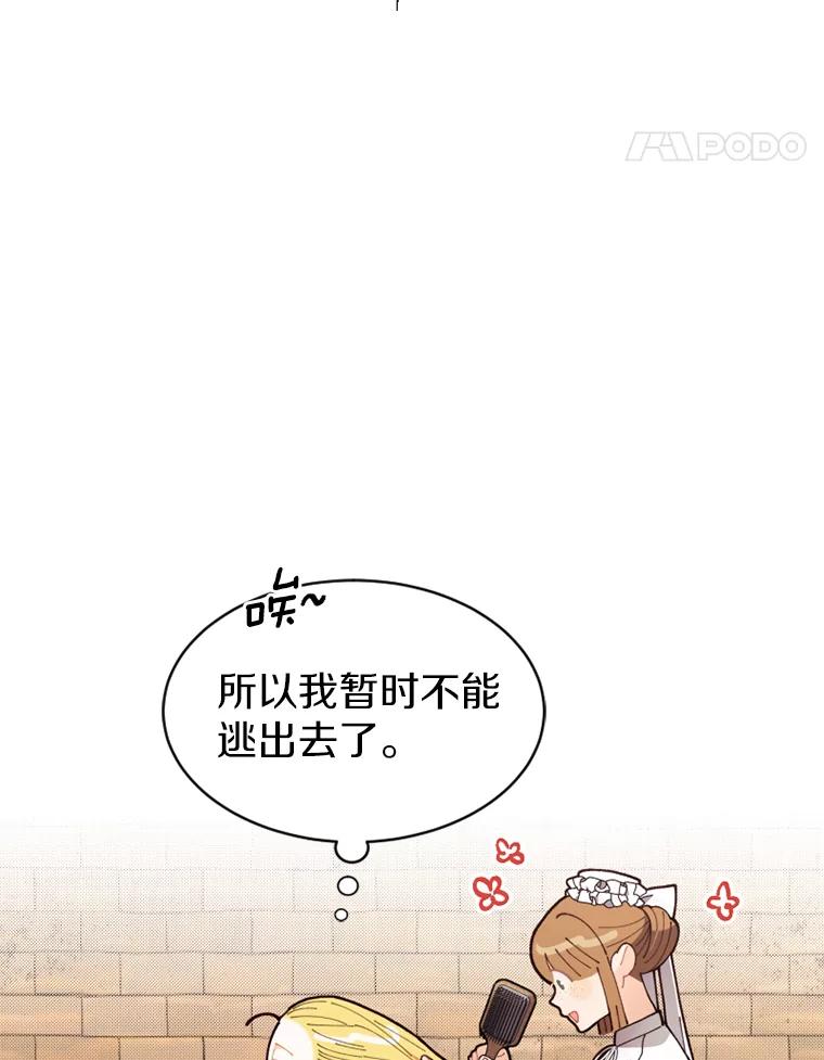 《白痴阿贝拉》12.出狱 第12页
