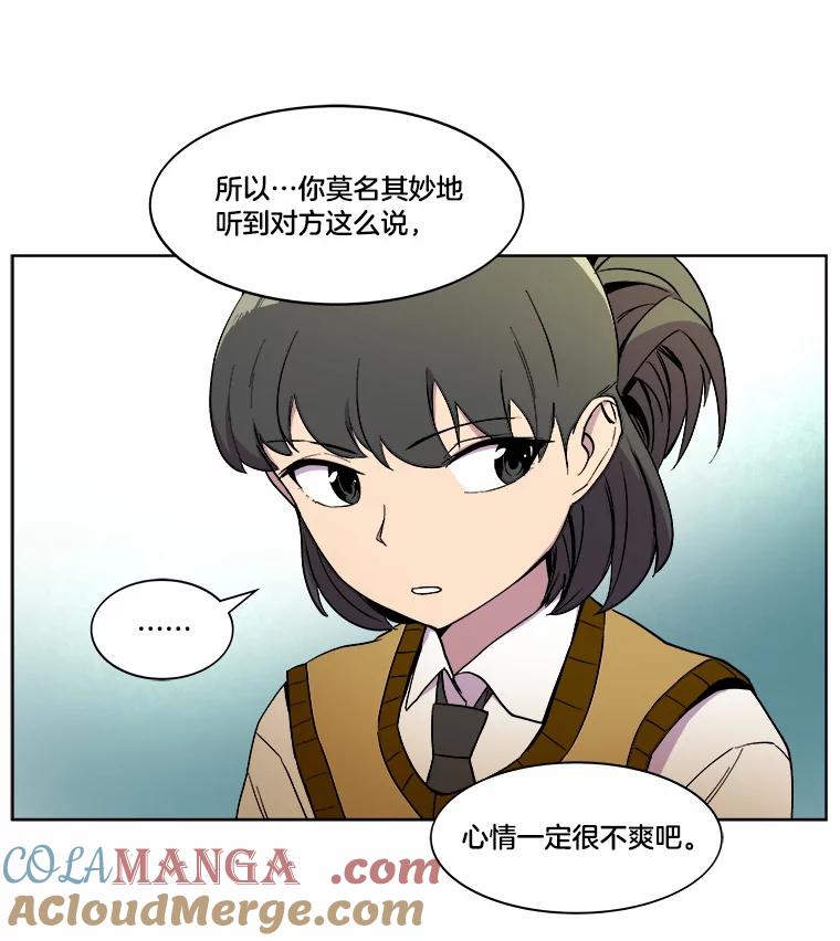 《STRESSER》13.欠打转学生 第52页