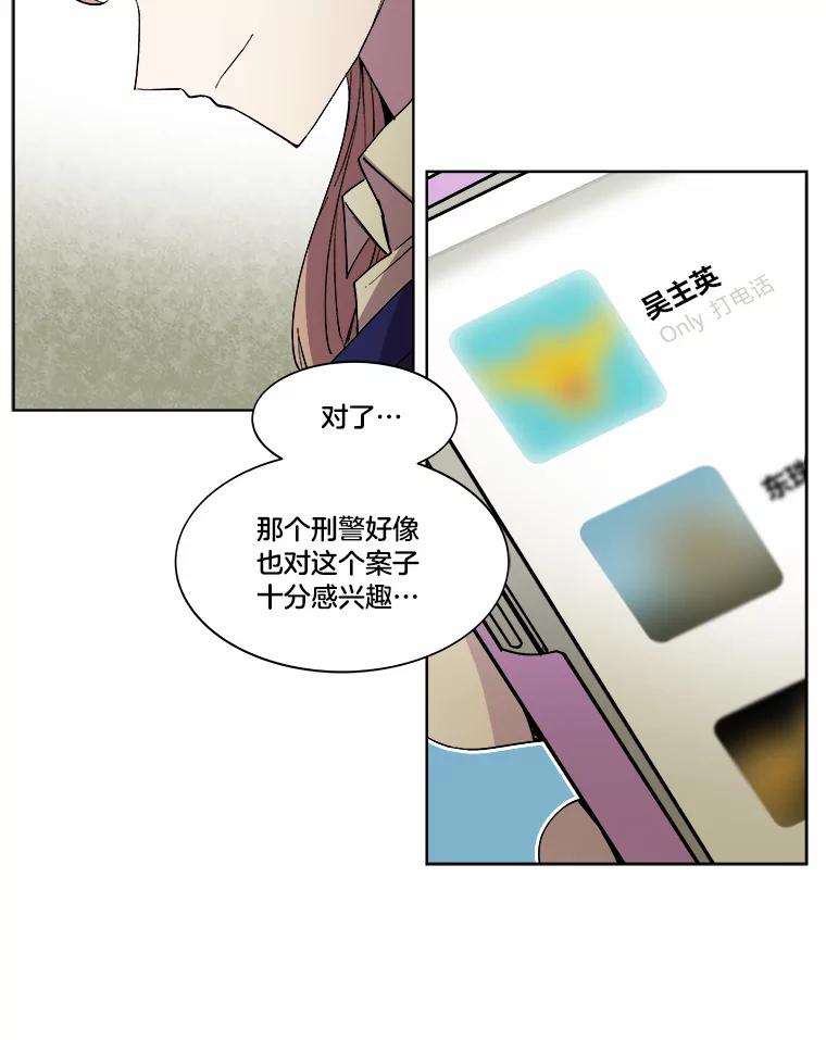 《STRESSER》13.欠打转学生 第71页