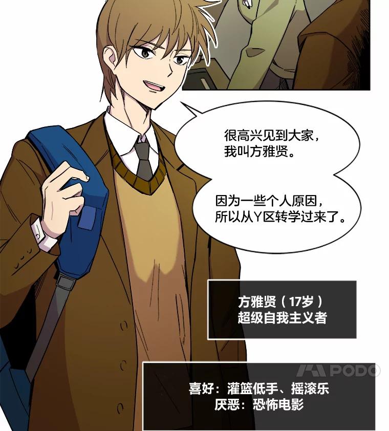 《STRESSER》13.欠打转学生 第12页