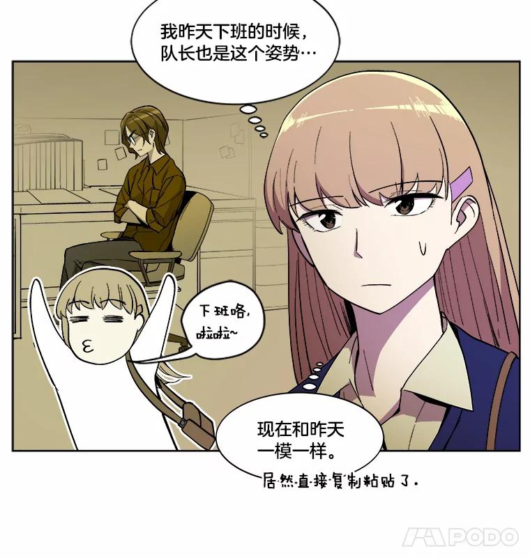 《STRESSER》13.欠打转学生 第59页