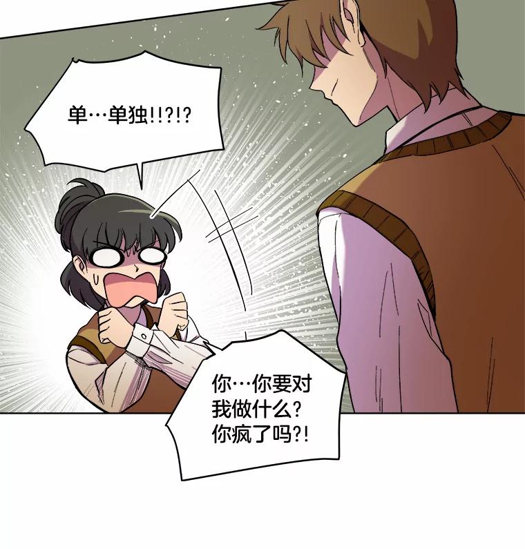 《STRESSER》13.欠打转学生 第29页