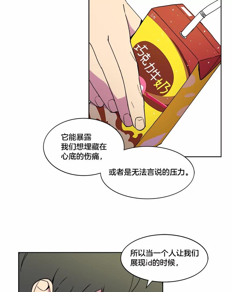 《STRESSER》13.欠打转学生 第50页
