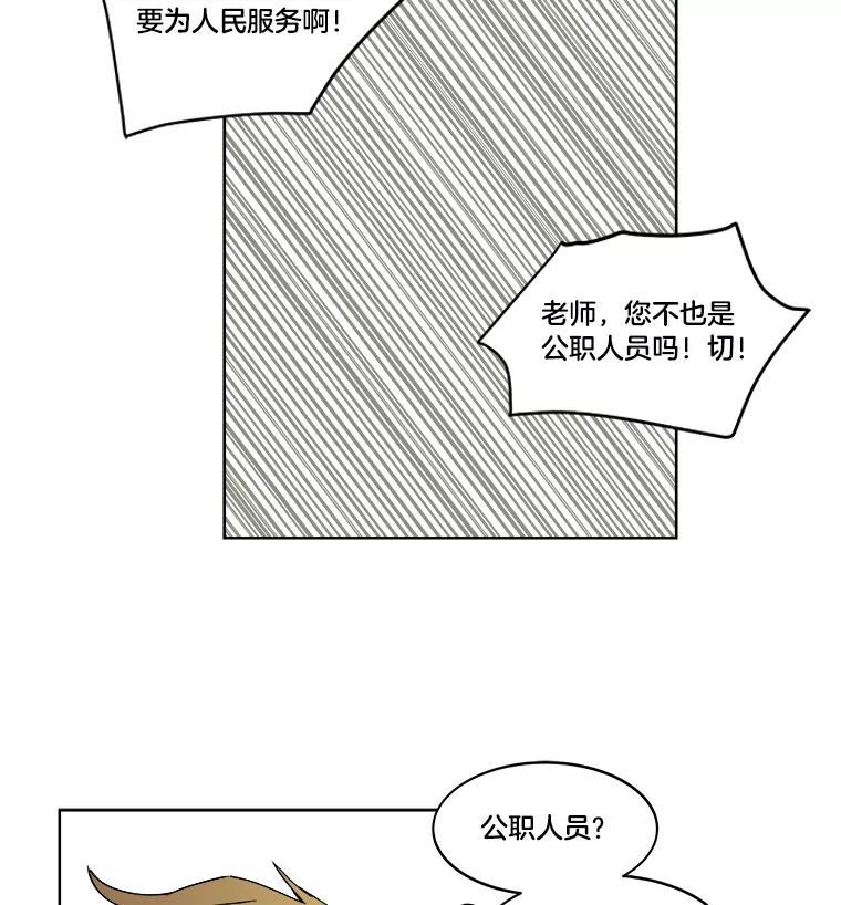 《STRESSER》13.欠打转学生 第18页