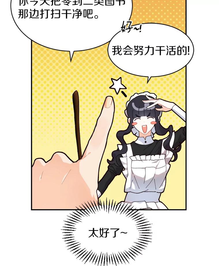 《白痴阿贝拉》13.魔法 第11页