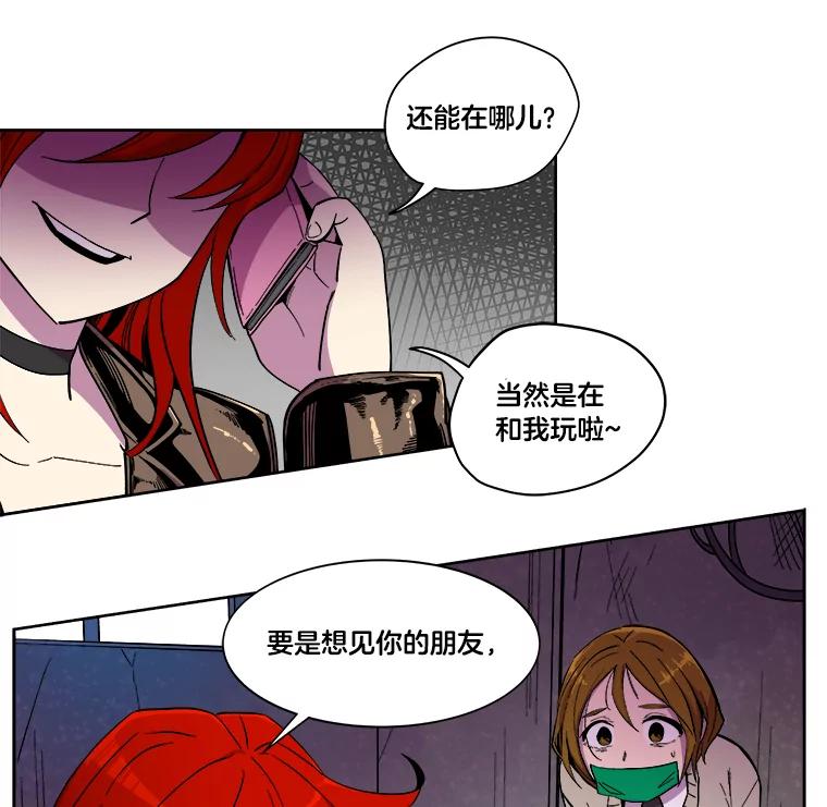 《STRESSER》14.芷研危机 第84页