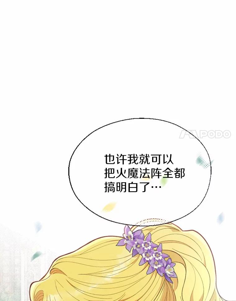 《白痴阿贝拉》13.魔法 第107页