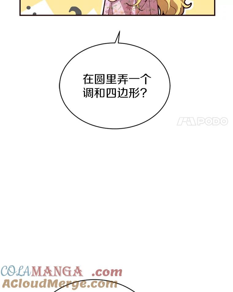 《白痴阿贝拉》13.魔法 第73页