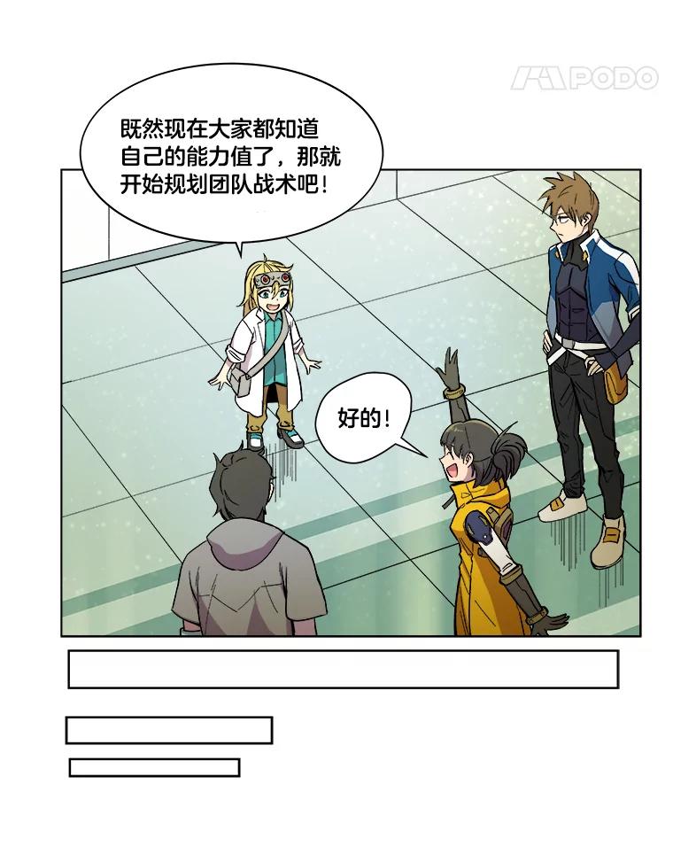 《STRESSER》14.芷研危机 第54页