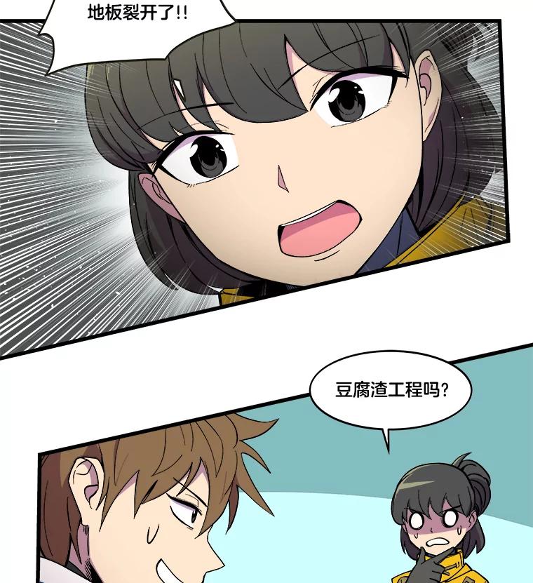 《STRESSER》14.芷研危机 第47页