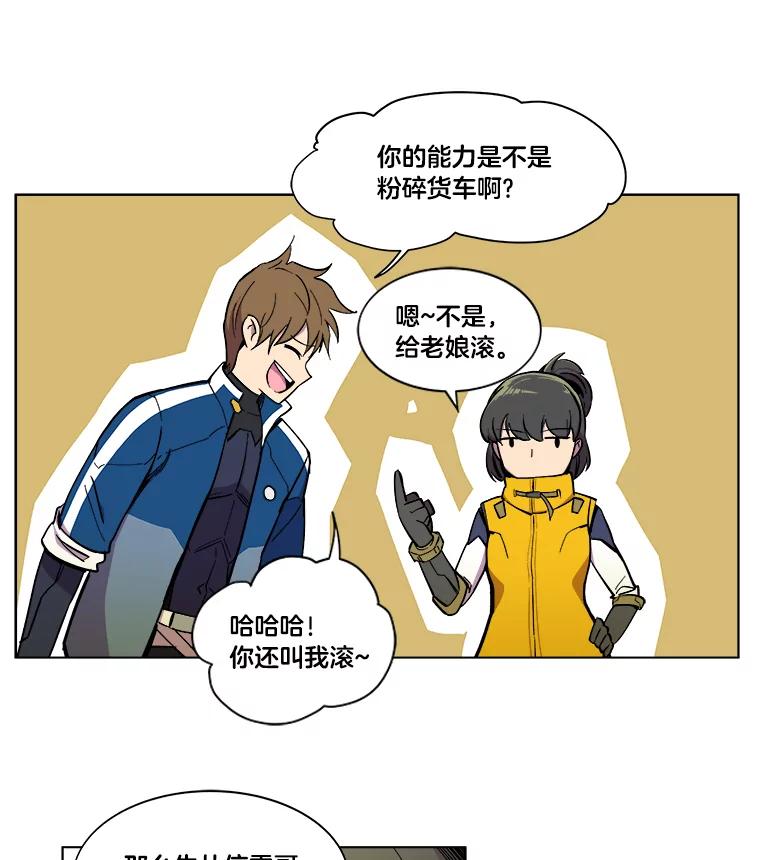 《STRESSER》14.芷研危机 第20页