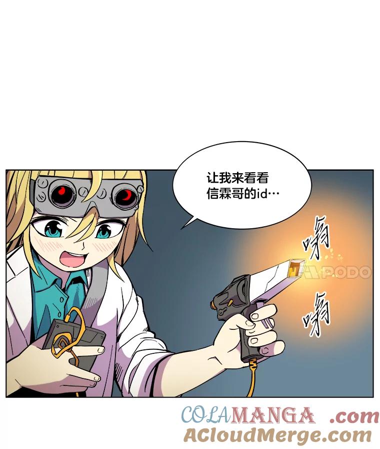 《STRESSER》14.芷研危机 第31页