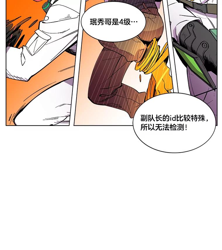 《STRESSER》14.芷研危机 第30页