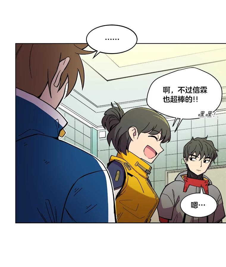 《STRESSER》14.芷研危机 第53页