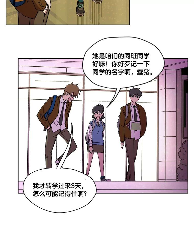 《STRESSER》14.芷研危机 第59页