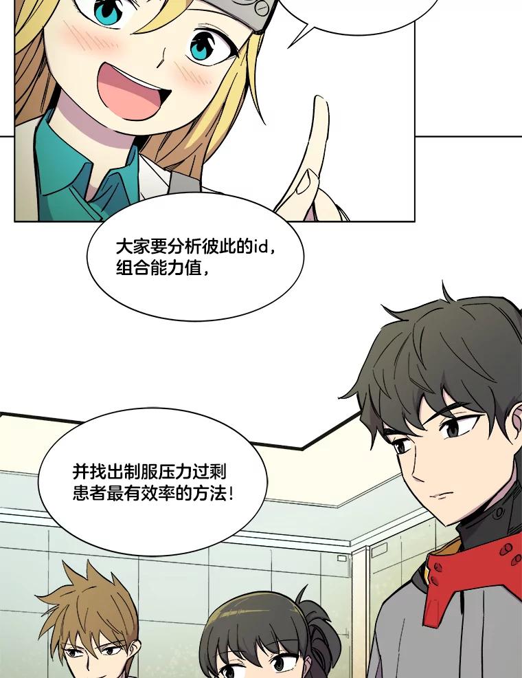 《STRESSER》14.芷研危机 第18页