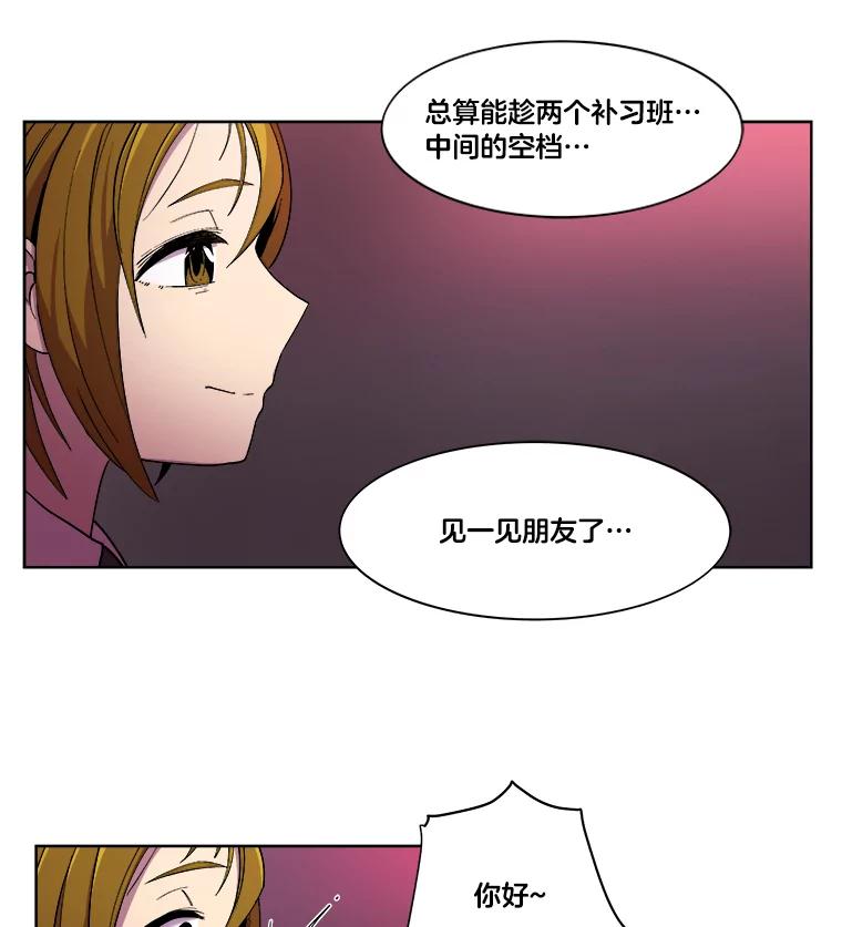 《STRESSER》14.芷研危机 第68页