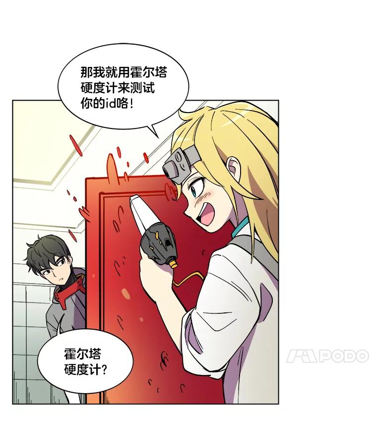 《STRESSER》14.芷研危机 第27页