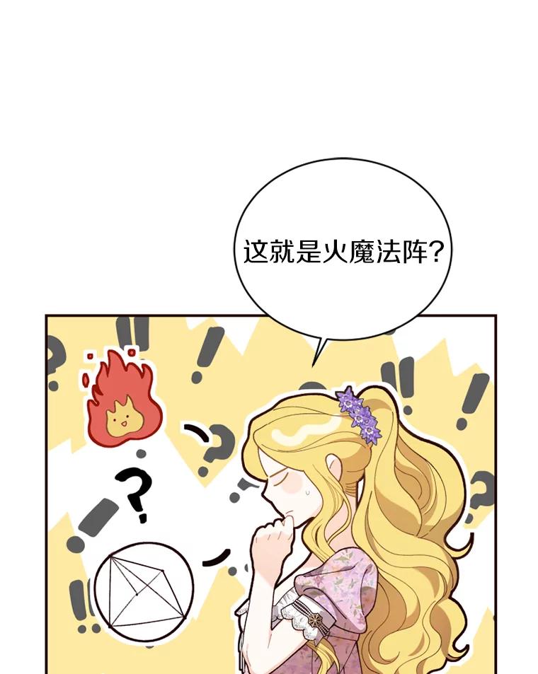 《白痴阿贝拉》13.魔法 第72页