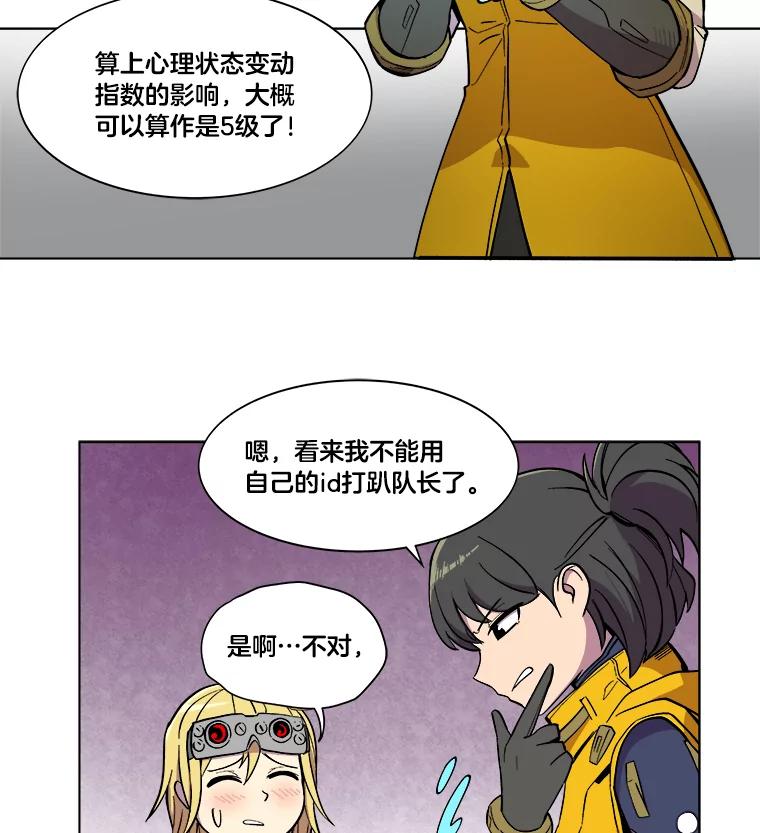 《STRESSER》14.芷研危机 第36页