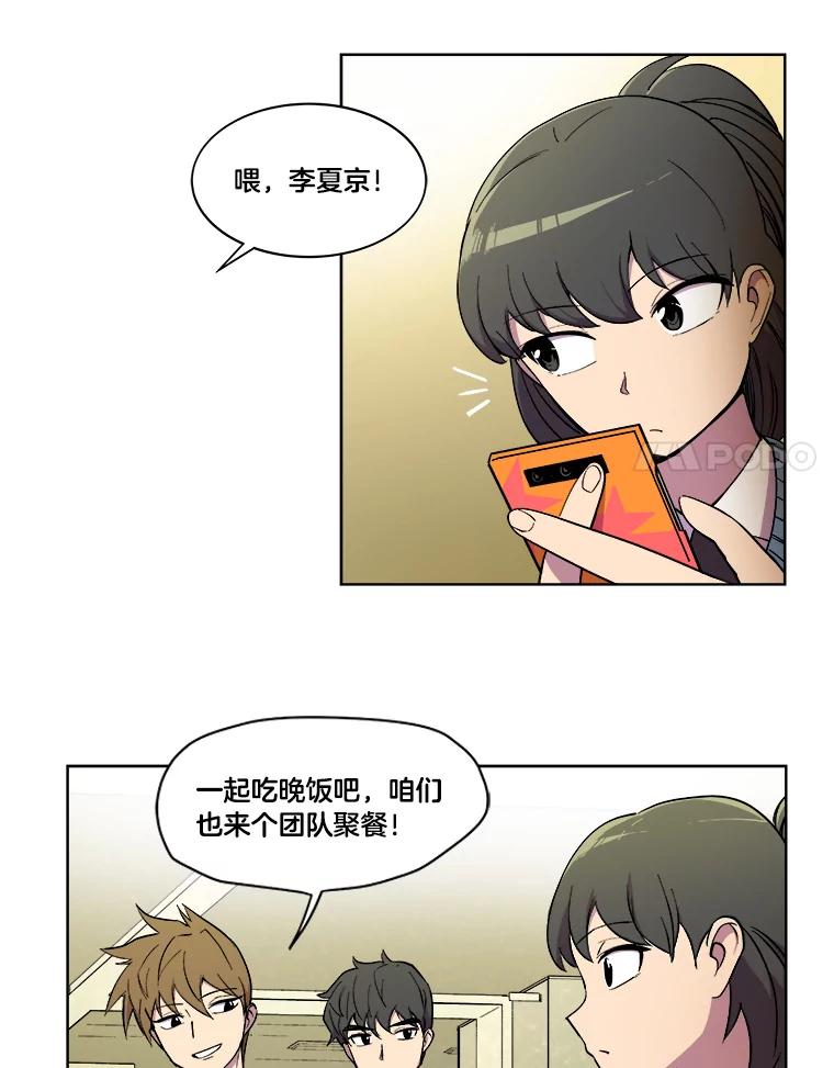 《STRESSER》14.芷研危机 第57页