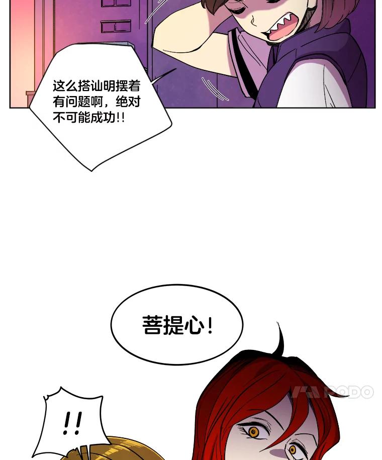 《STRESSER》14.芷研危机 第74页