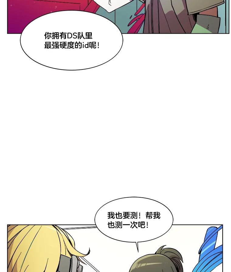 《STRESSER》14.芷研危机 第33页