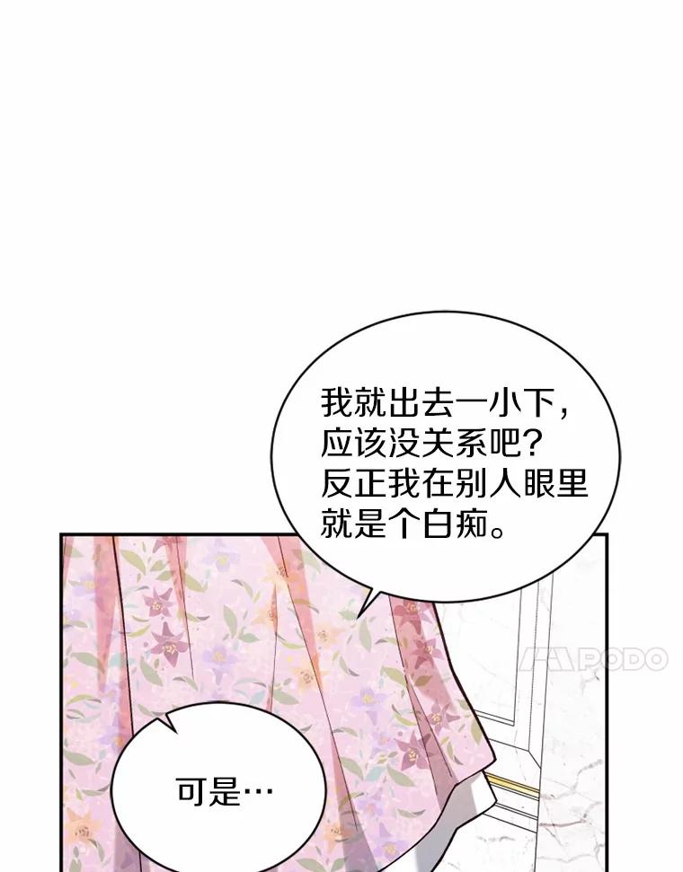《白痴阿贝拉》13.魔法 第100页
